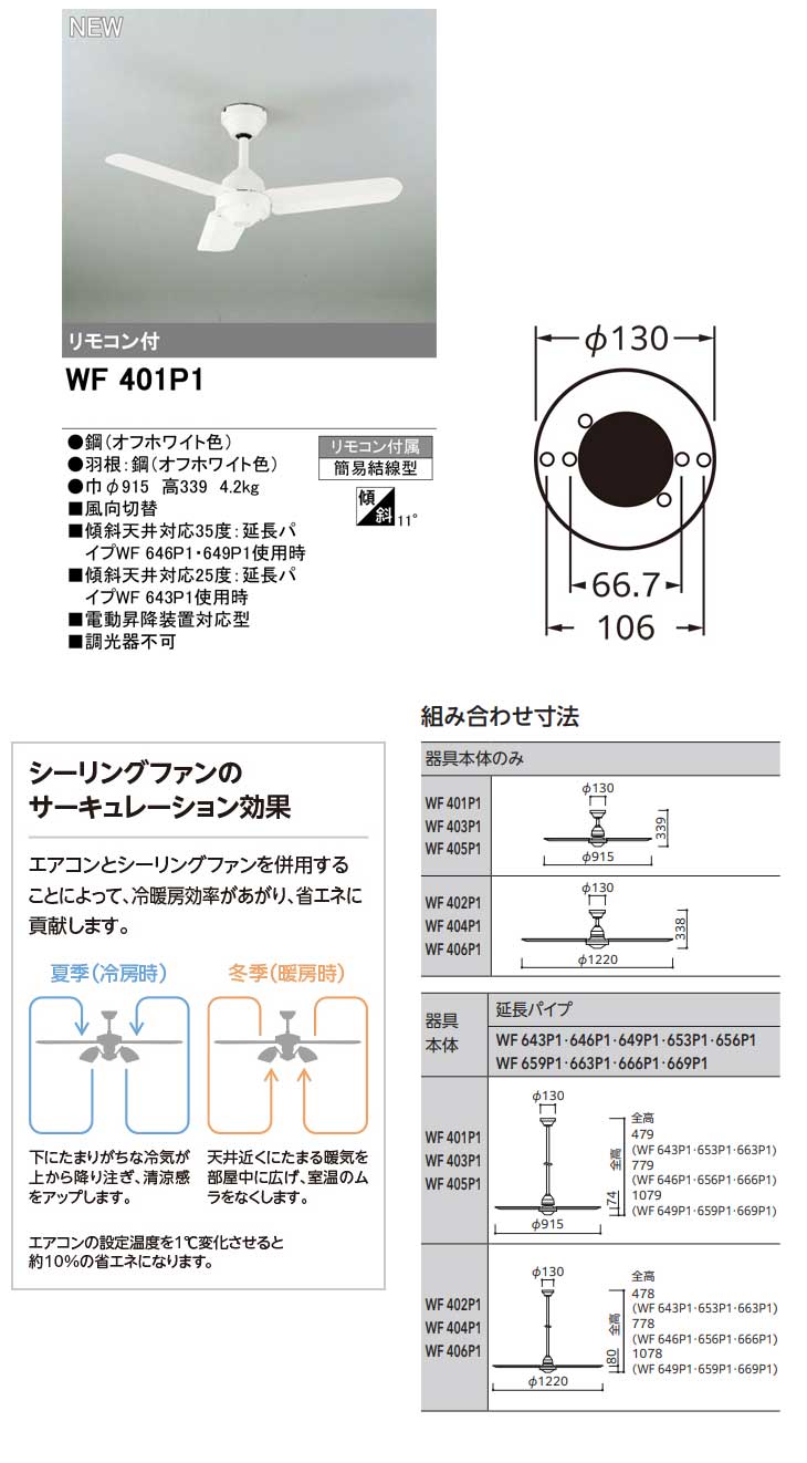 ODELIC（オーデリック） WF401P1 シーリングファン(オフホワイト色