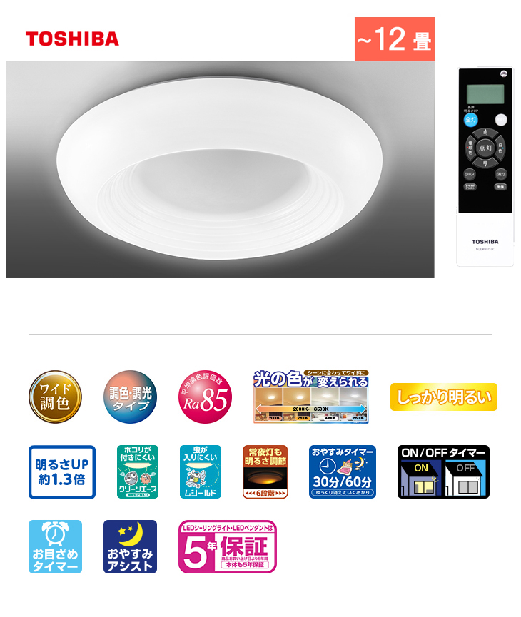 TOSHIBA（東芝） NLEH12021A-LC LEDシーリングライト【〜12畳・調色