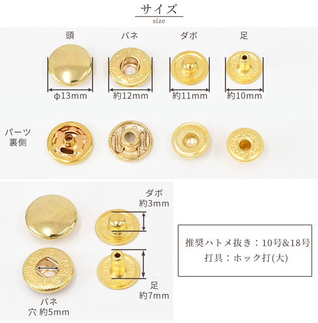 クラフト社 ホック 大 φ13mm 10個 全3色 □ 1045 レザークラフト