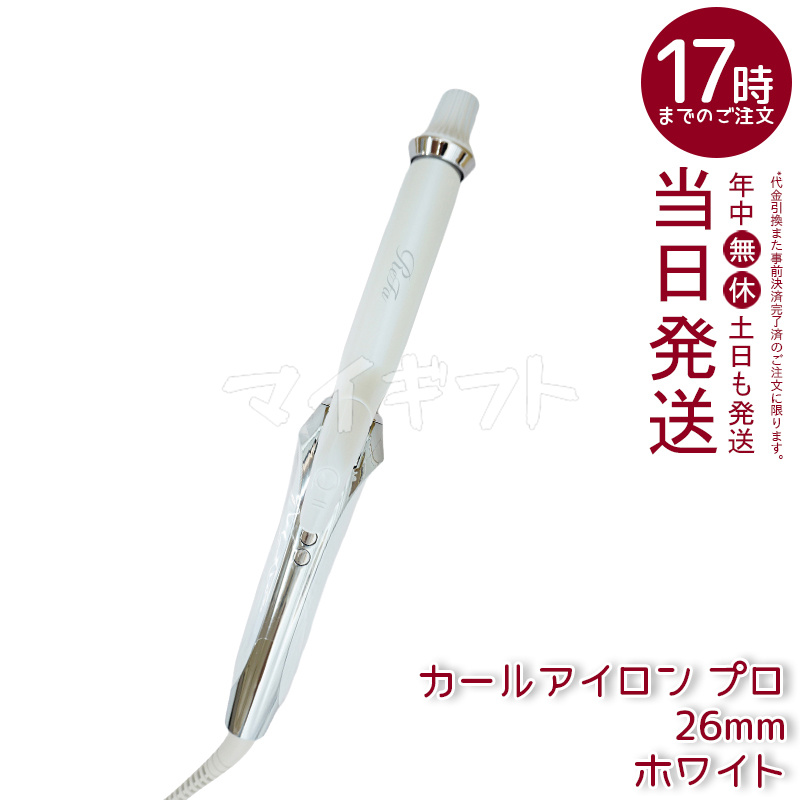 ReFa カールヘアアイロン ホワイト26mm リファ カールヘアアイロン