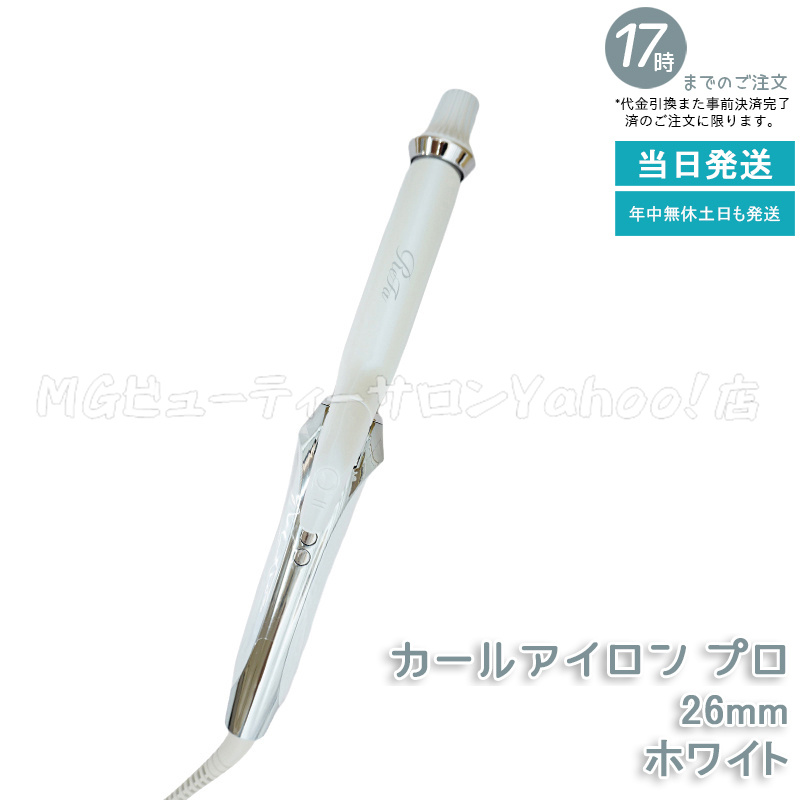 ReFa（リファ） カールアイロン プロ 26mm 32mm 38mm ホワイト