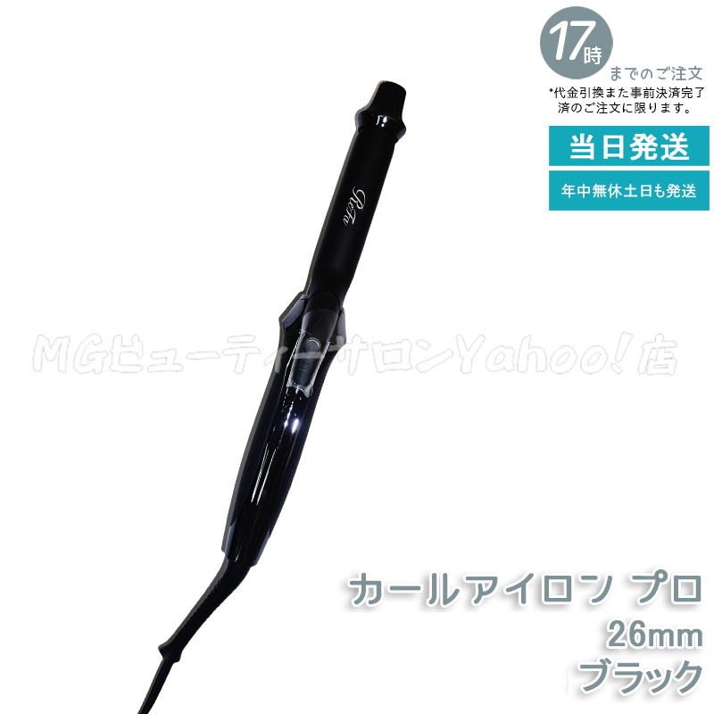 ReFa（リファ） カールアイロン プロ 26mm 32mm 38mm ホワイト