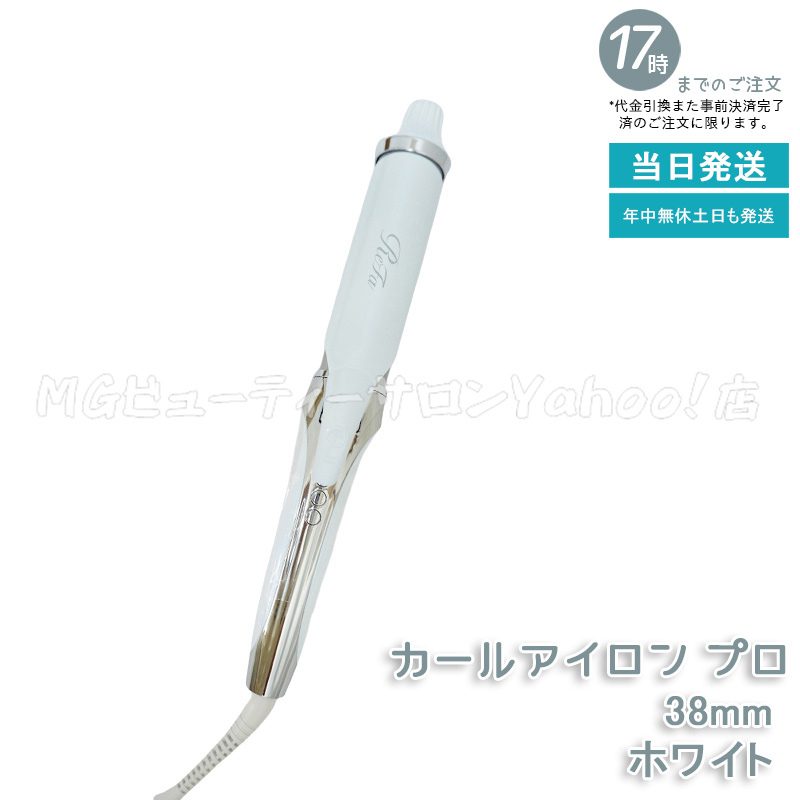 ReFa（リファ） カールアイロン プロ 26mm 32mm 38mm ホワイト