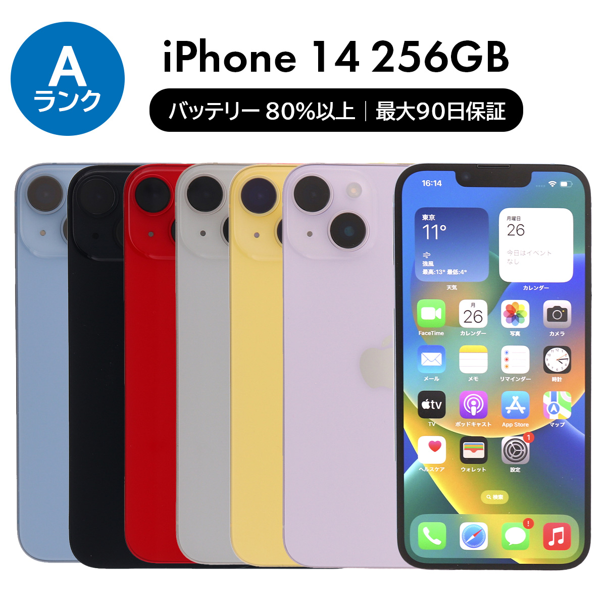 iPhone 14 256GB SIMフリー 中古 スマホ スマートフォン Aランク 本体