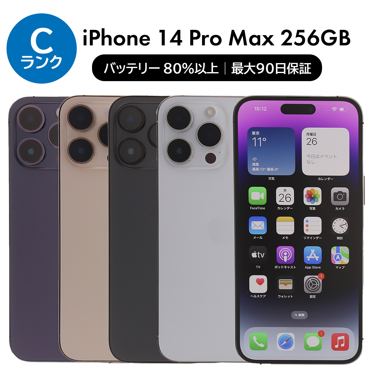 IPHONE 14 PRO MAX 256GB SIMフリー iPhone 14 Pro Max 256GB