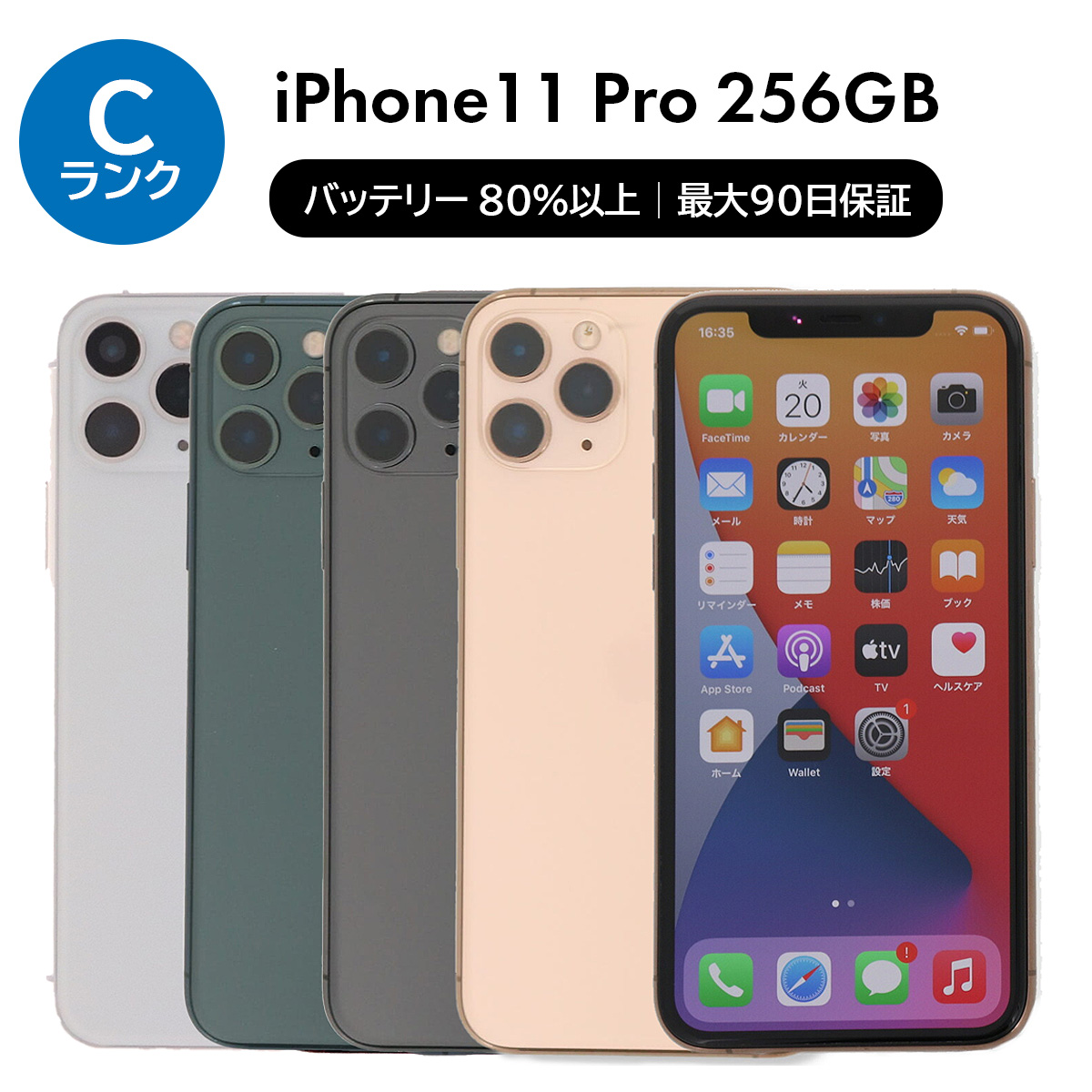 iPhone11pro 本体 iPhone 256GB