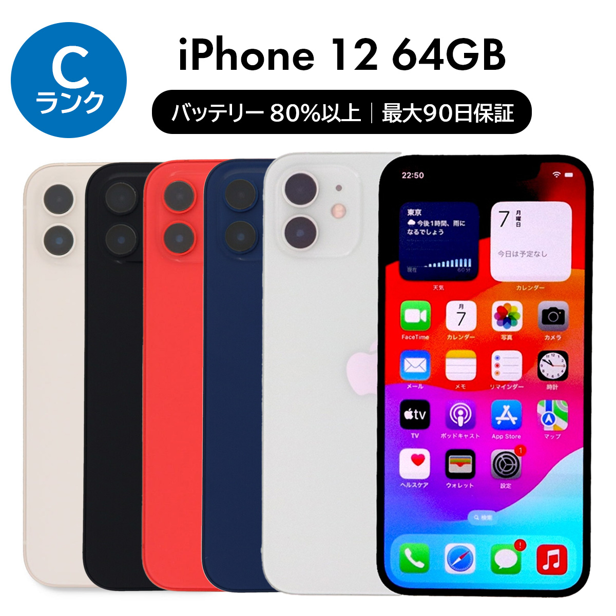 iPhone 12 64GB SIMフリー 中古 スマホ スマートフォン Cランク 本体