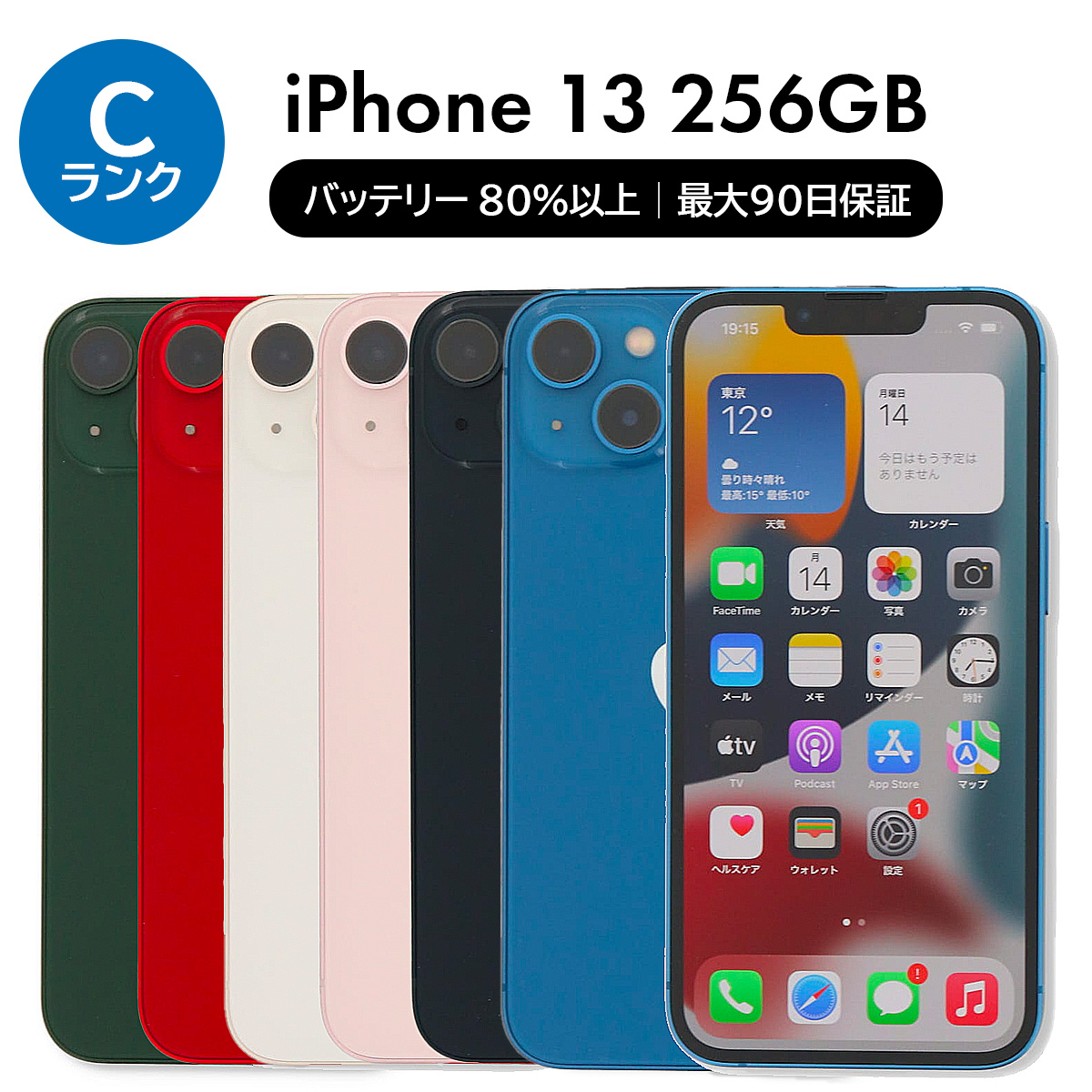 iPhone 14 Plus 256GB SIMフリー 中古 スマホ スマートフォン Cランク