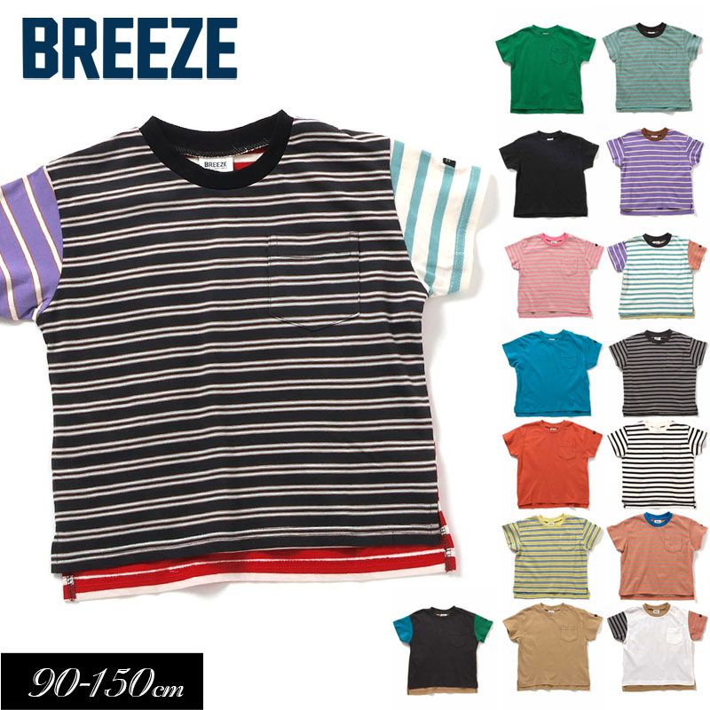 2025夏 BREEZE ブリーズ WEB限定無地 ボーダー 半袖Tシャツ 男の子