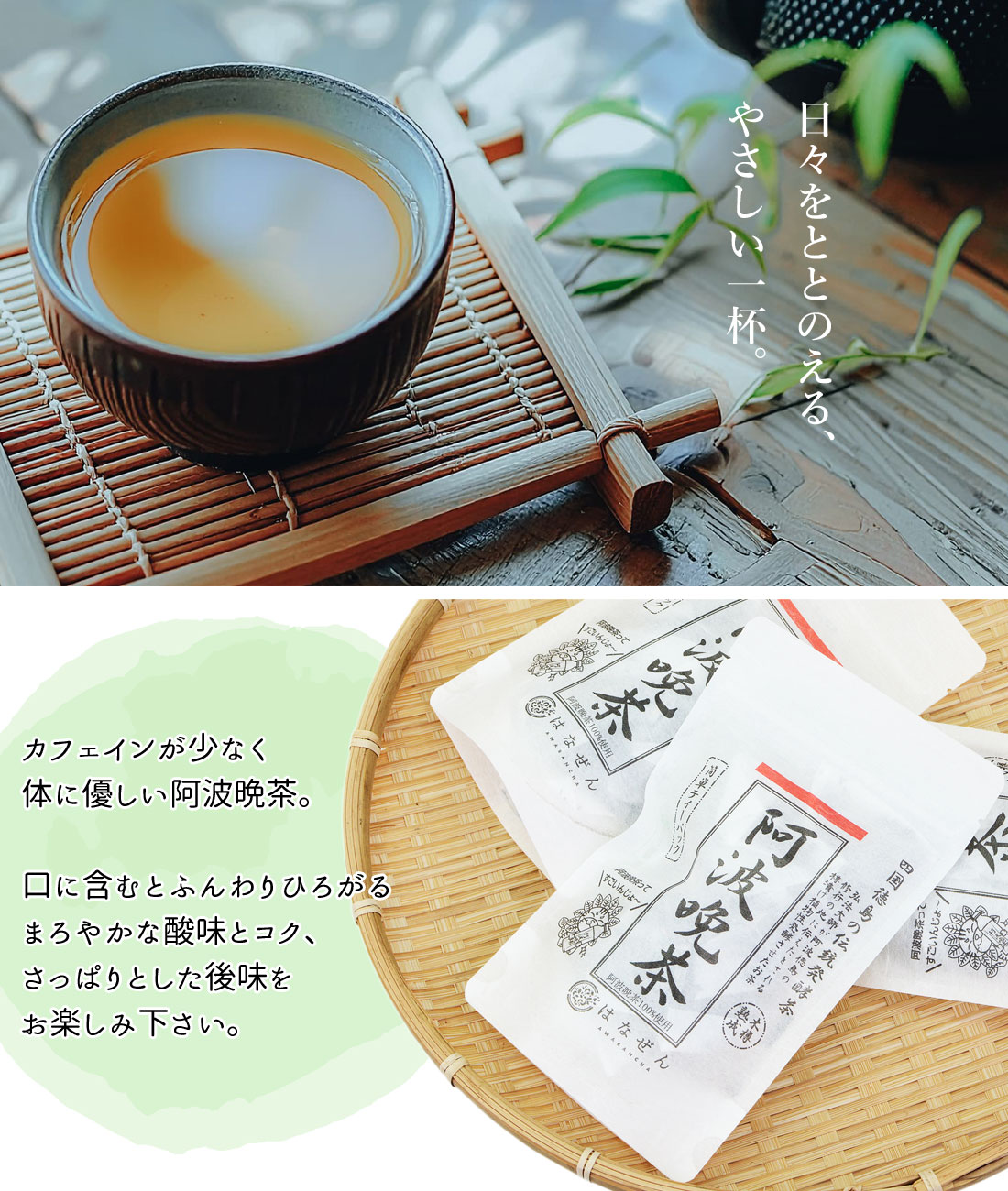 阿波晩茶 ティーパック 伝統樽漬 発酵茶 100％ 熟成茶 2g×12包 お茶 は