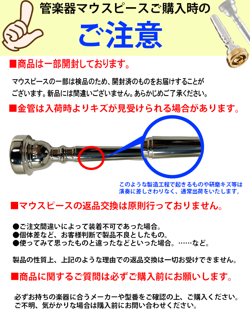 Bach バック トランペット マウスピース 5C 銀メッキ仕上げ : 三木楽器