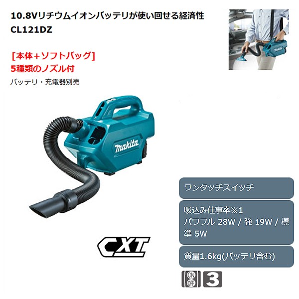 マキタ（makita） 充電式クリーナー 10.8V ＜CL121DZ＞ 車用掃除機