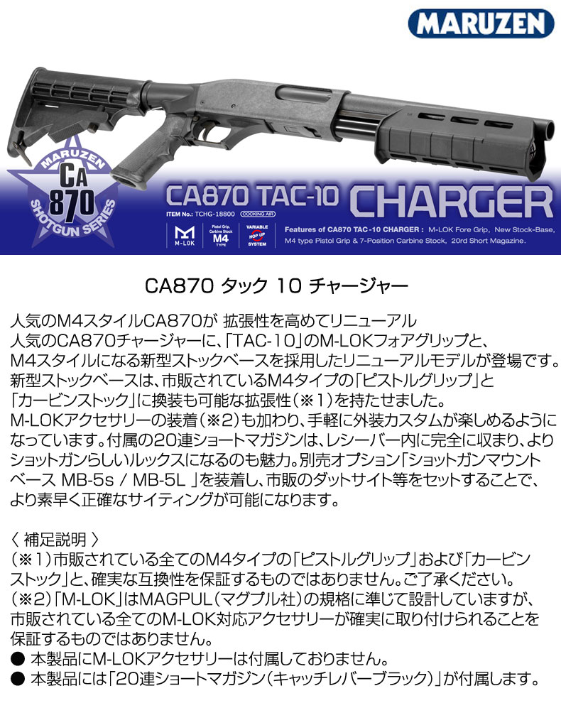 MARUZEN（マルゼン） コッキングエアー ショットガン CA870 TAC-10