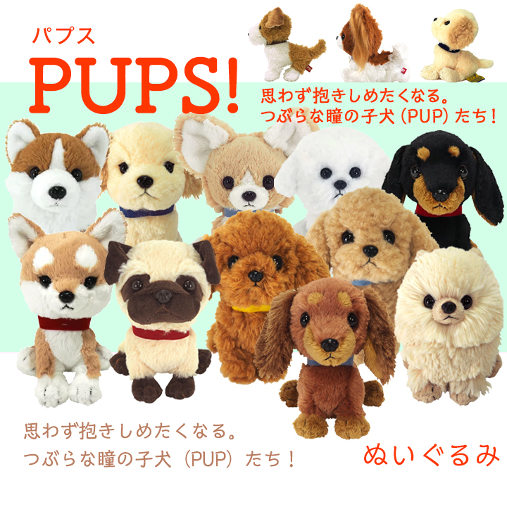 PUPS パプス S 柴犬 BE ベージュ ぬいぐるみ オーナーグッズ 犬