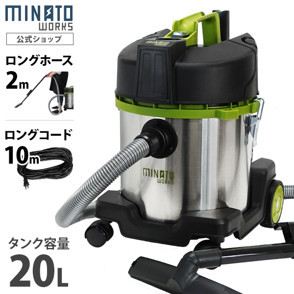 ミナト 乾湿両用 業務用掃除機 バキュームクリーナー MPV-201 (容量20L