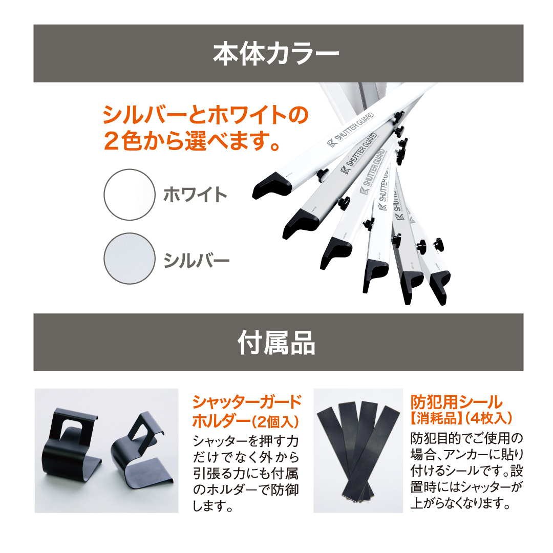 南国殖産 小型 シャッターガード 幅2〜2.5m用 ホワイト Sタイプ SG