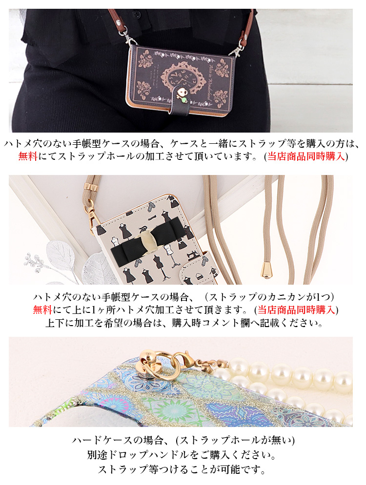 同時購入 チェーン取り付け 穴あけ ストラップ 手帳型ケース