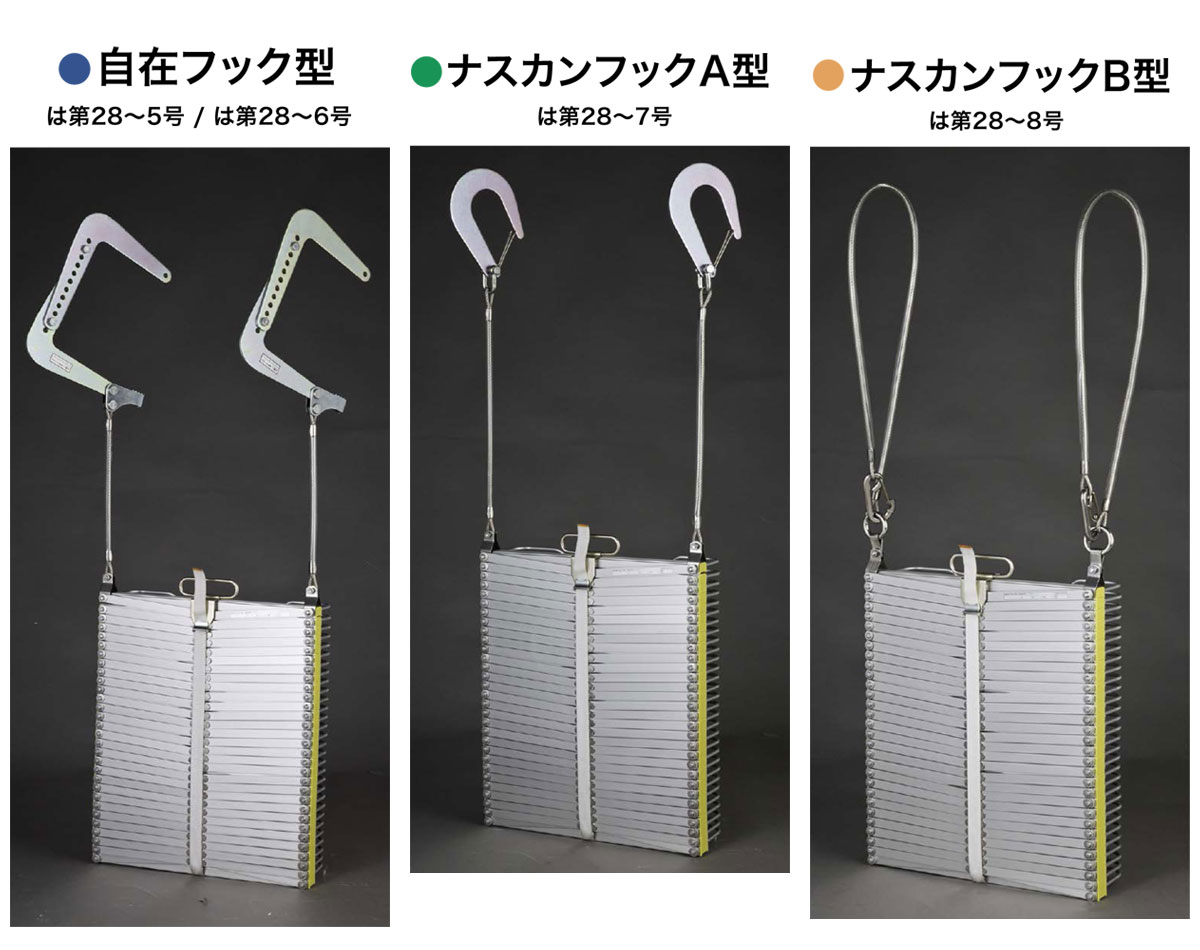 ORIRO オリロー OA避難はしご 8型 アルミ製 全長約8m 【避難器具