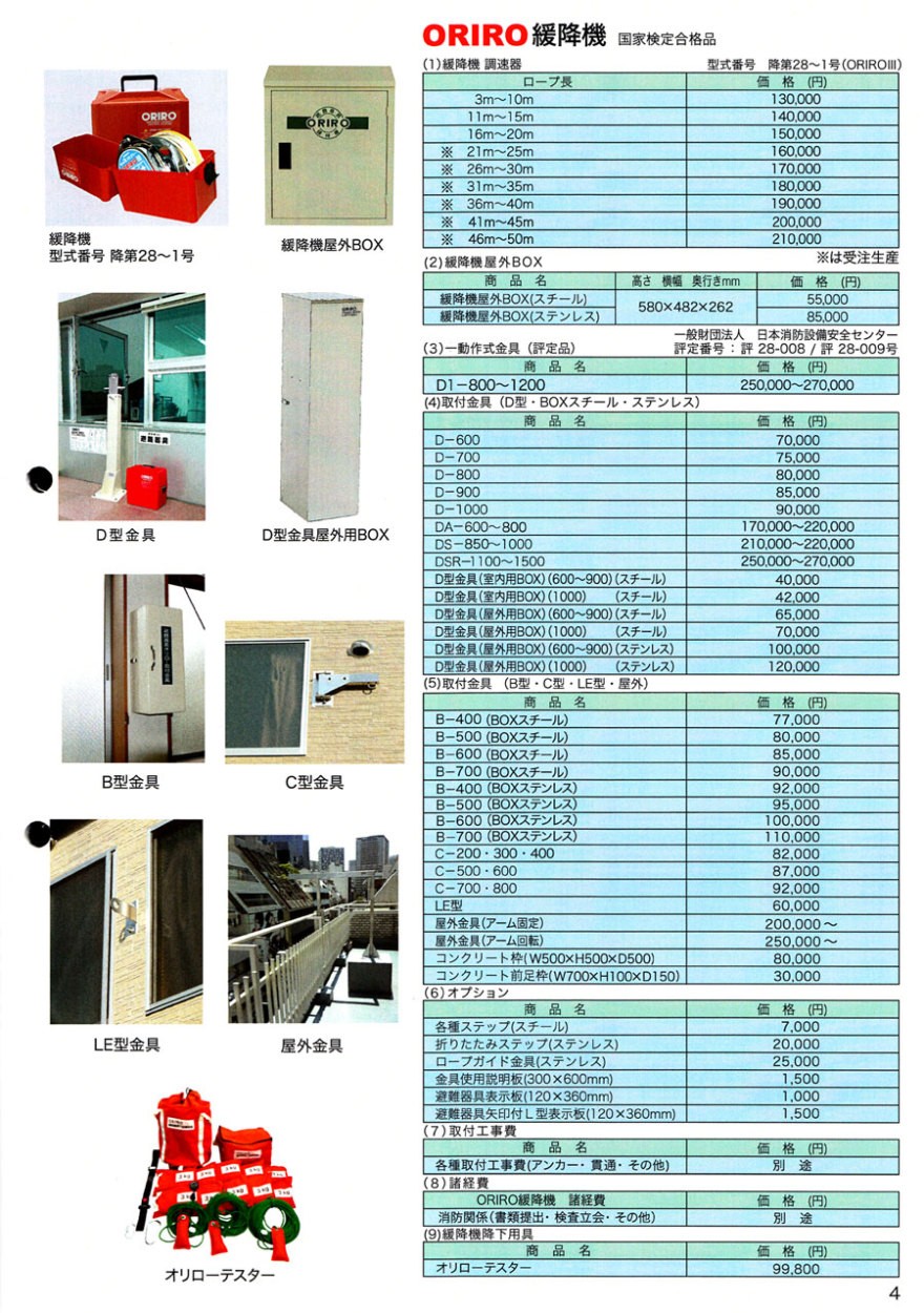 緩降機 オリロー株式会社 昭和レトロ 昭和54年式 緩降機用