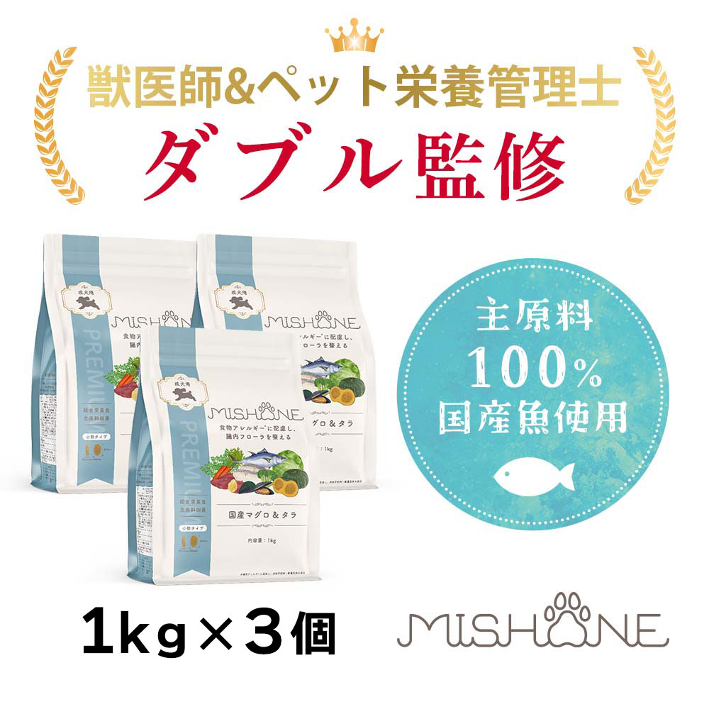 MISHONE（ミシュワン） ドッグフード 国産 無添加 成犬用 マグロ タラ