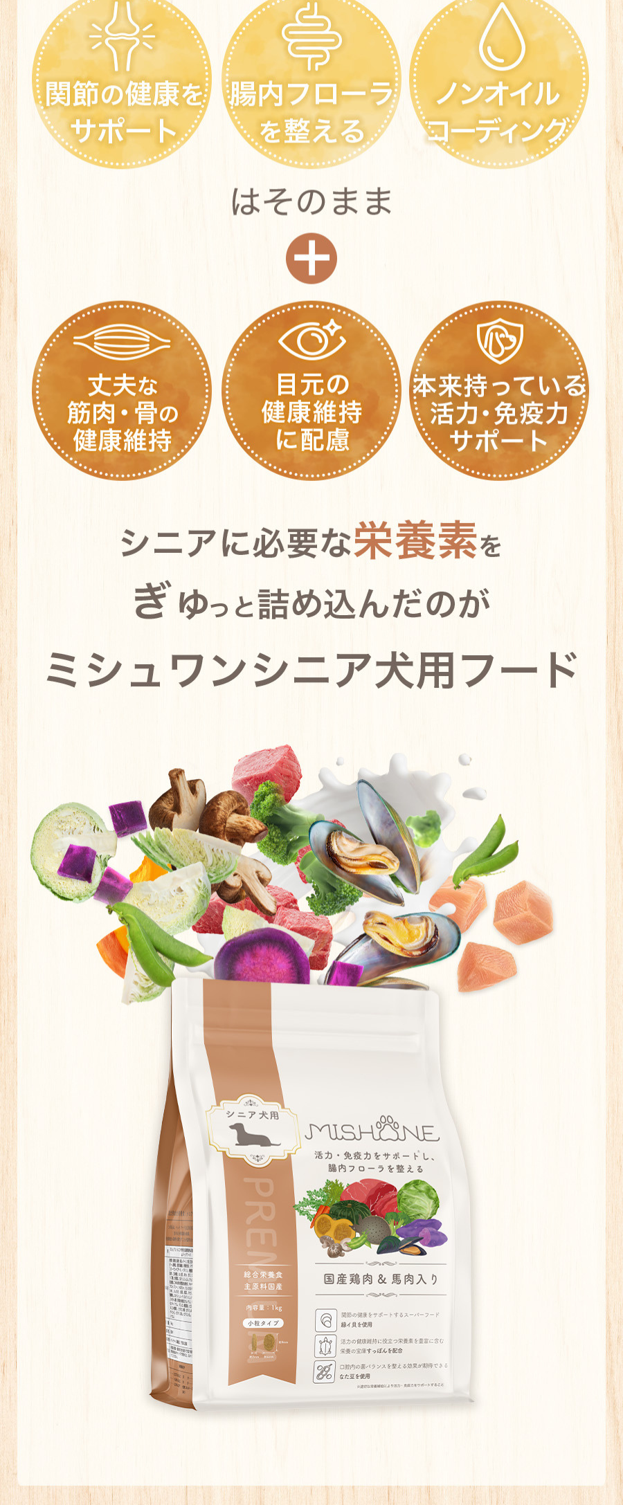 MISHONE（ミシュワン） ドッグフード 国産 無添加 シニア犬用 鶏肉