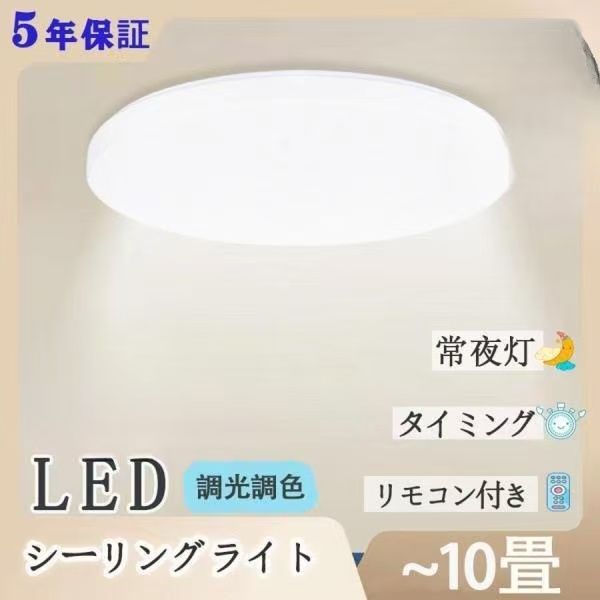新生活応援！】LEDシーリングライト 4畳 6畳 8畳 調光調色 薄型 led
