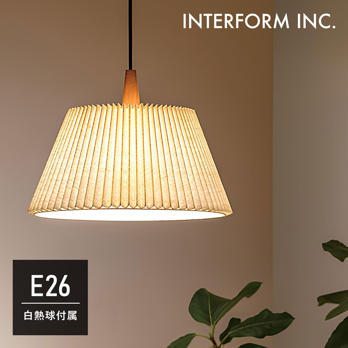 INTERFORM（インターフォルム） Usva ウスヴァ ペンダントライト