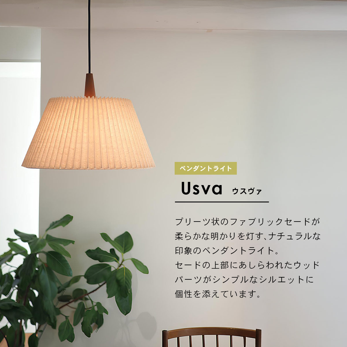 INTERFORM（インターフォルム） Usva ウスヴァ ペンダントライト