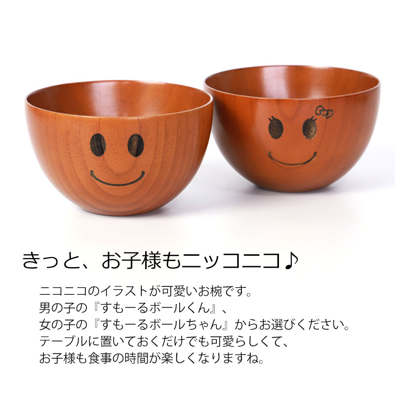 みよし漆器本舗 天然木製 ニコニコすもーるボール 直径10cm 木目 漆