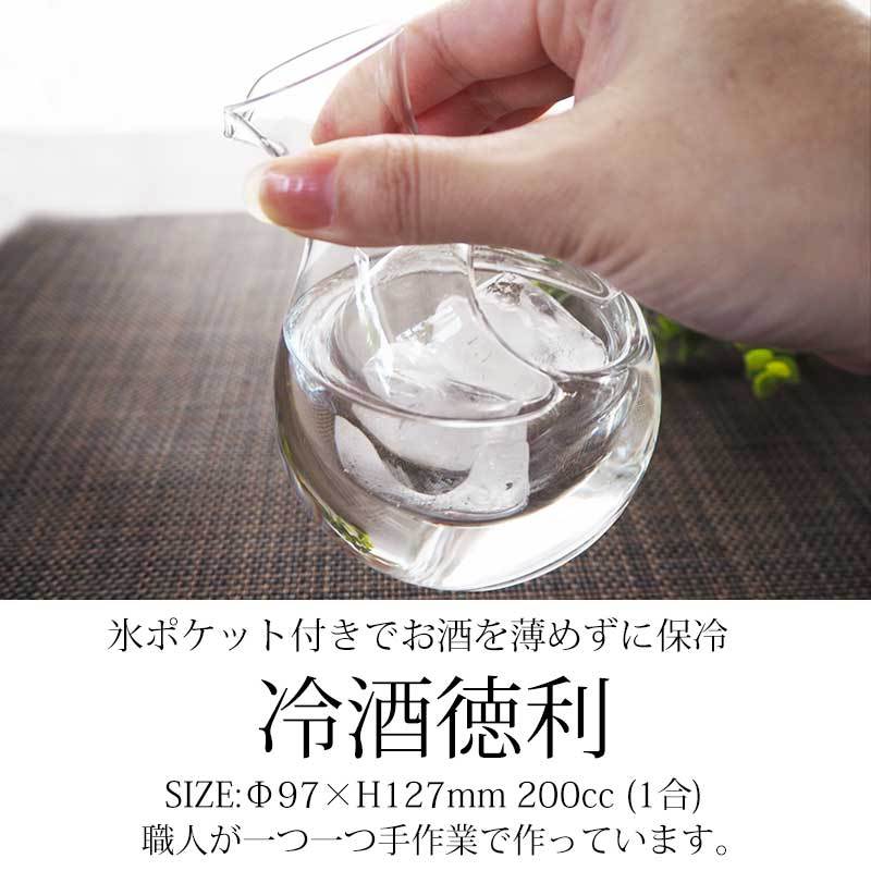 みよし漆器本舗 ガラス 徳利 冷酒 200cc（1合） 氷ポケット付 日本酒