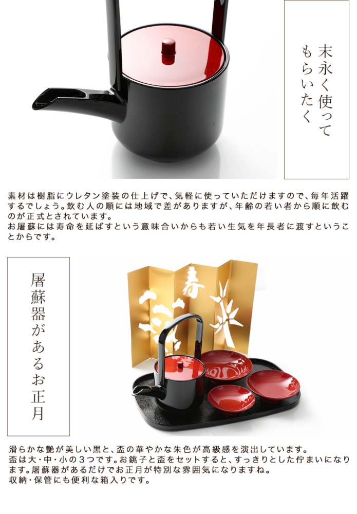 みよし漆器本舗 屠蘇器 とそき 山中塗り お手軽 コンパクト屠蘇器