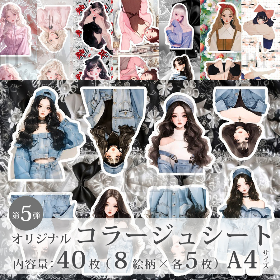 コラージュシート デザインペーパー a4 素材紙 コラージュ素材 セット