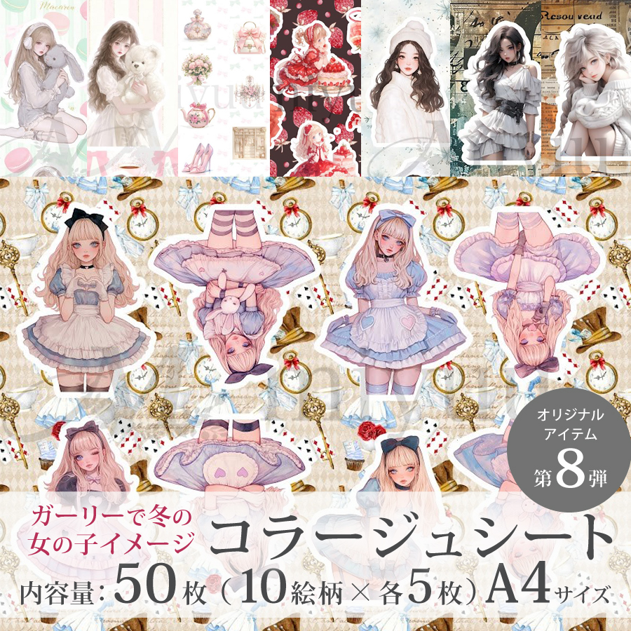 素材紙 a4デザインペーパー コラージュシート 人物 女の子 デザイン