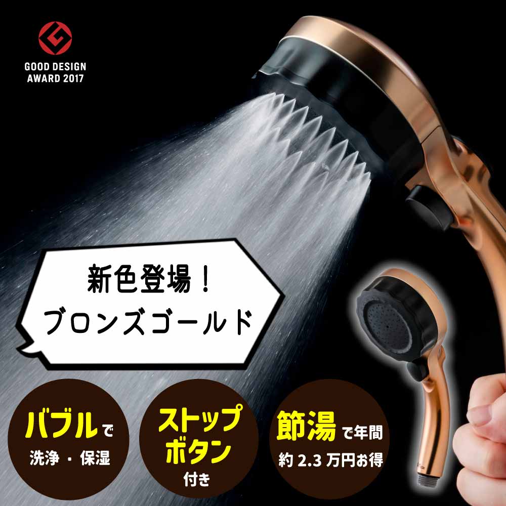 水生活製作所 バブリーミスティシャワー 2.0 シャワーヘッド