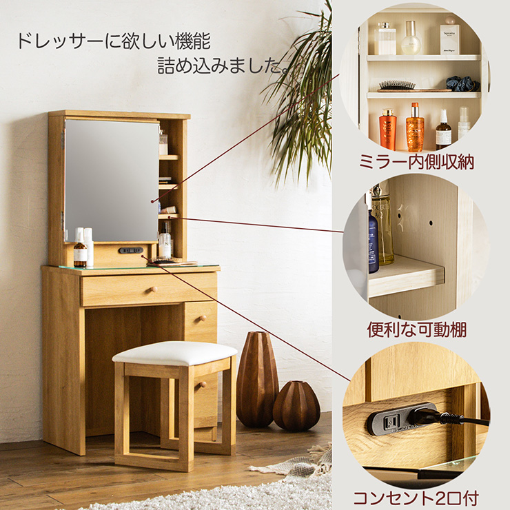 1面ドレッサー 幅60cm コンセント付き 鏡台 ミラー 木製ドレッサー