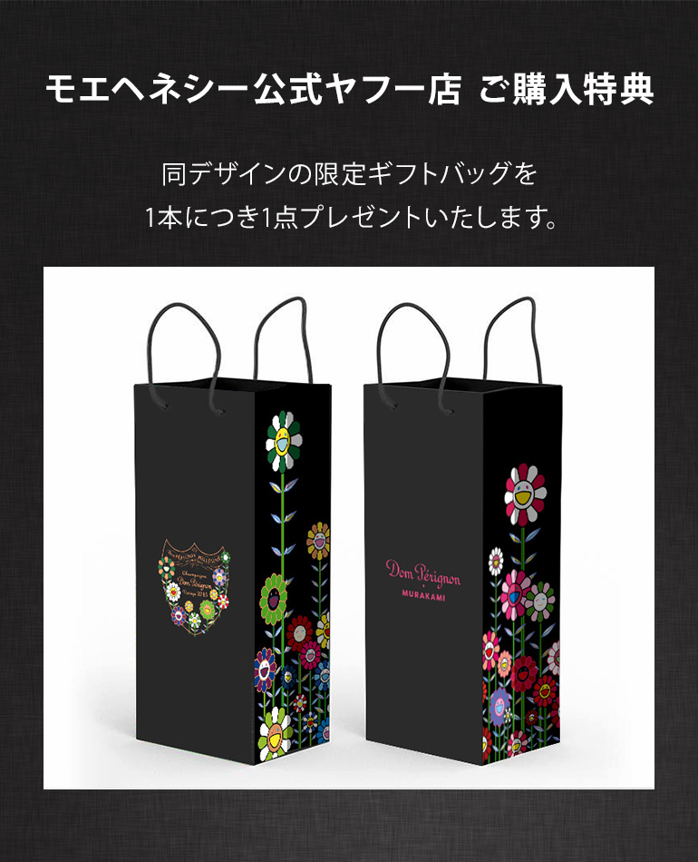 ドンペリニヨン ドン ペリニヨン 村上隆限定ギフトボックス 2本セット