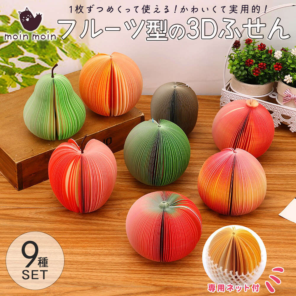 メモ帳 ノート メモ立体 3D フルーツ 9種セット 大容量 合計1125枚