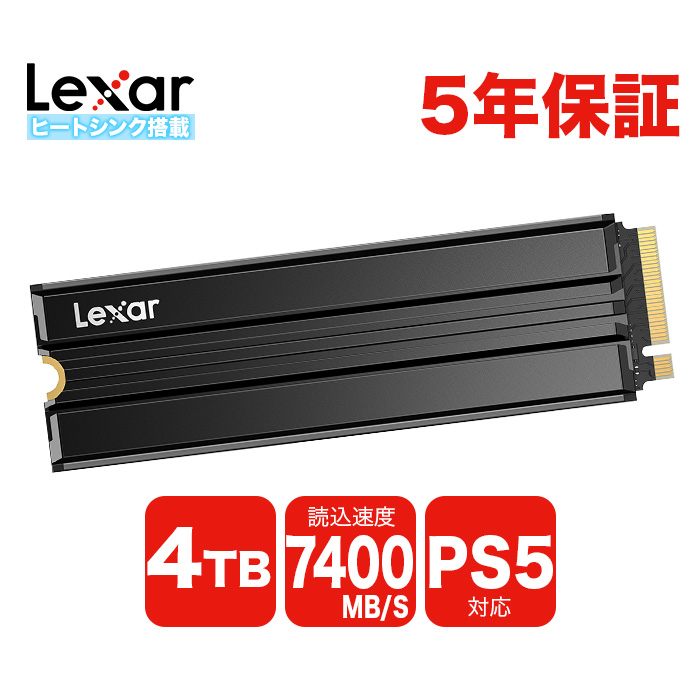 Lexar SSD 4TB NVMe PCIe Gen4×4 PS5確認済み ヒートシンク付 R:7,400