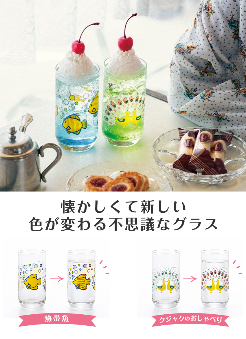 ADERIA アデリアレトロ 魔法のグラス 日本製 箱入り 315ml 冷感グラス
