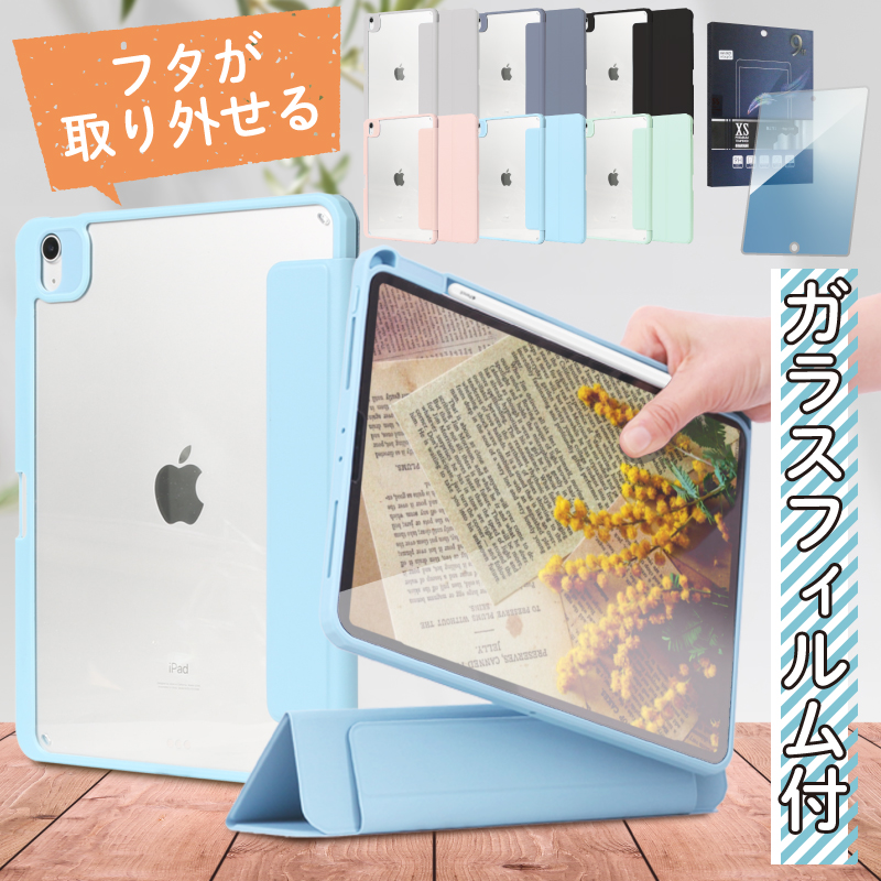蓋とカバーが分離 ガラスフィルム iPad Pro 11インチ miniA17 mini6