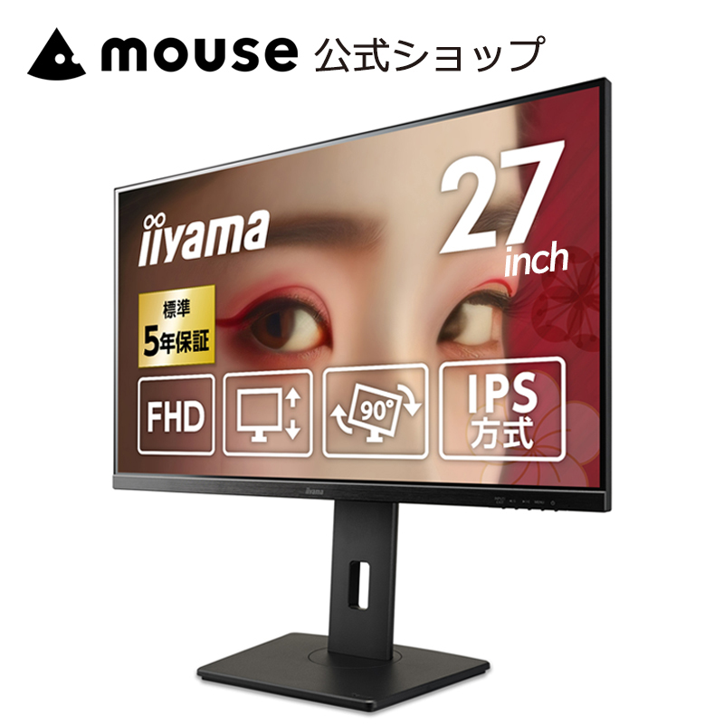 ProLite モニター 27インチ 高さ調整 5年保証 iiyama XUB2793HS-B7A