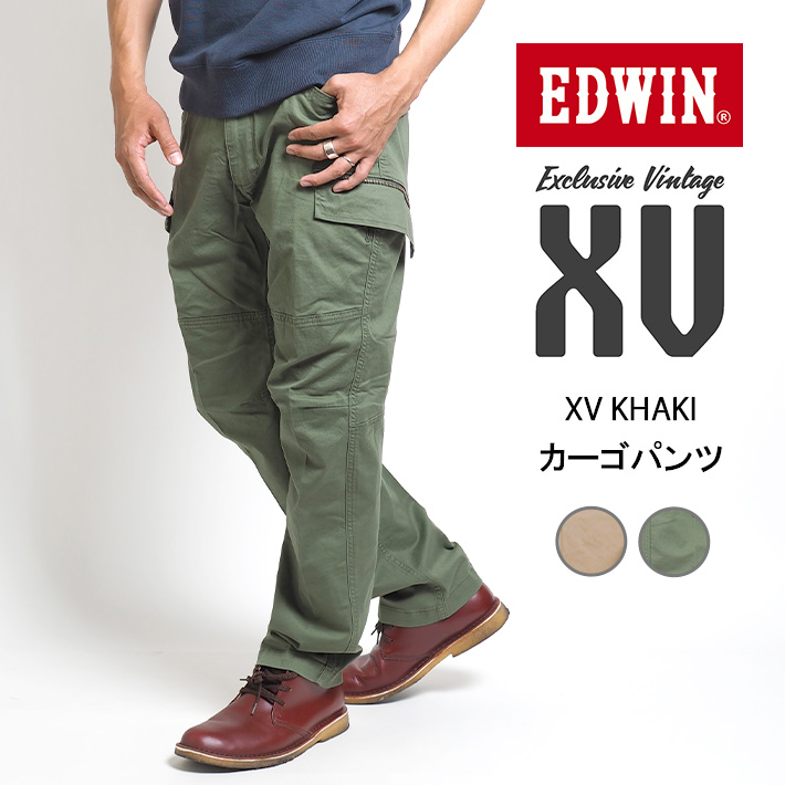 EDWIN（エドウィン） XV KHAKI カーゴパンツ カーキ ストレッチ (EXK02