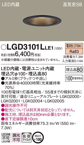 Panasonic（パナソニック） LGD3101L LE1 ダウンライト 100形 拡散