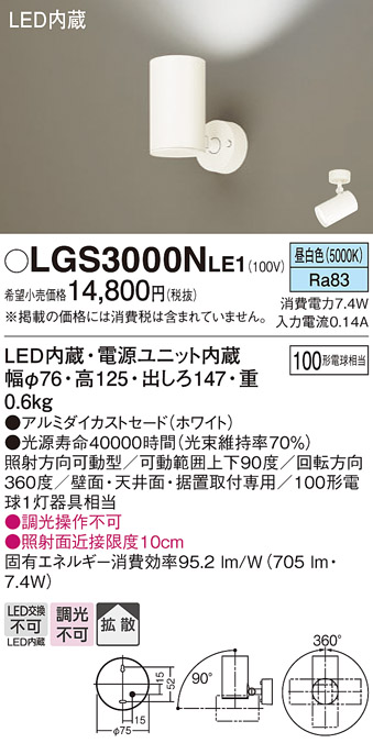 Panasonic（パナソニック） LGS3000N LE1 スポットライト 100形X1