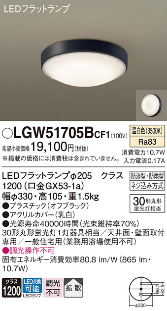 Panasonic（パナソニック） LGW51705B CF1 LED シーリングライト 丸管