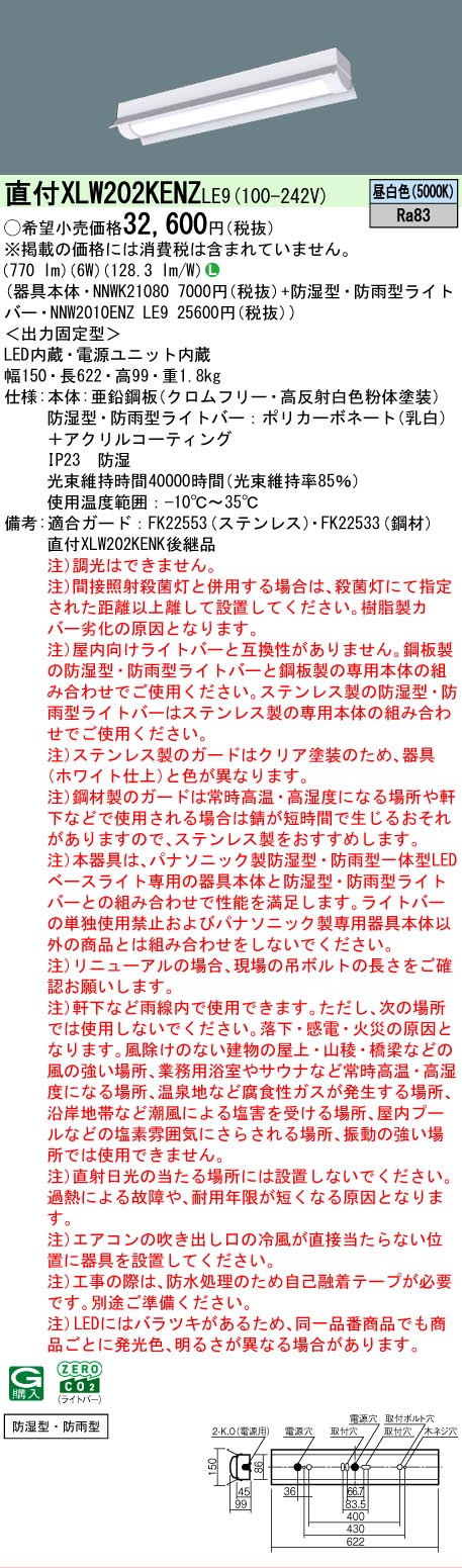 Panasonic（パナソニック） 直付 XLW202KENZ LE9 防湿型 防雨型 反射