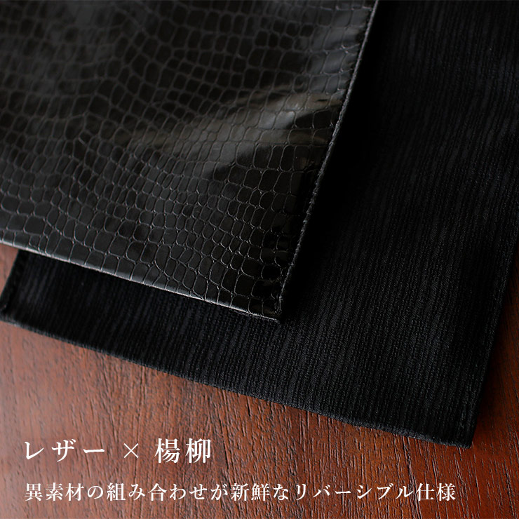日本製] 洗える レザー調 リバーシブル 半幅帯 (黒色 クロコ) ブラック