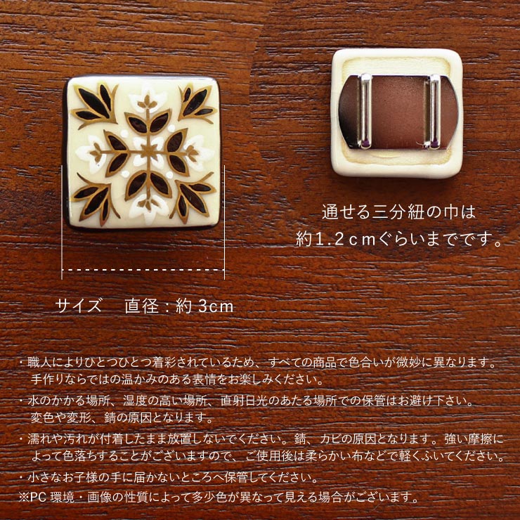 made in Japan] 清水焼 帯留め モダンタイル - 帯留 おびどめ 京焼