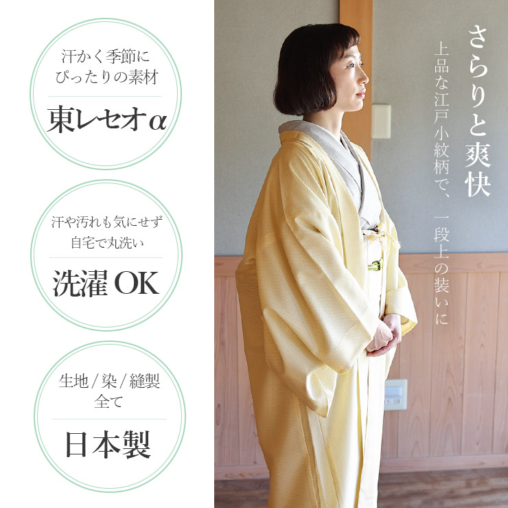 洗える羽織] 絽 江戸小紋 長羽織 行儀文様 (淡黄色) イエロー パステル