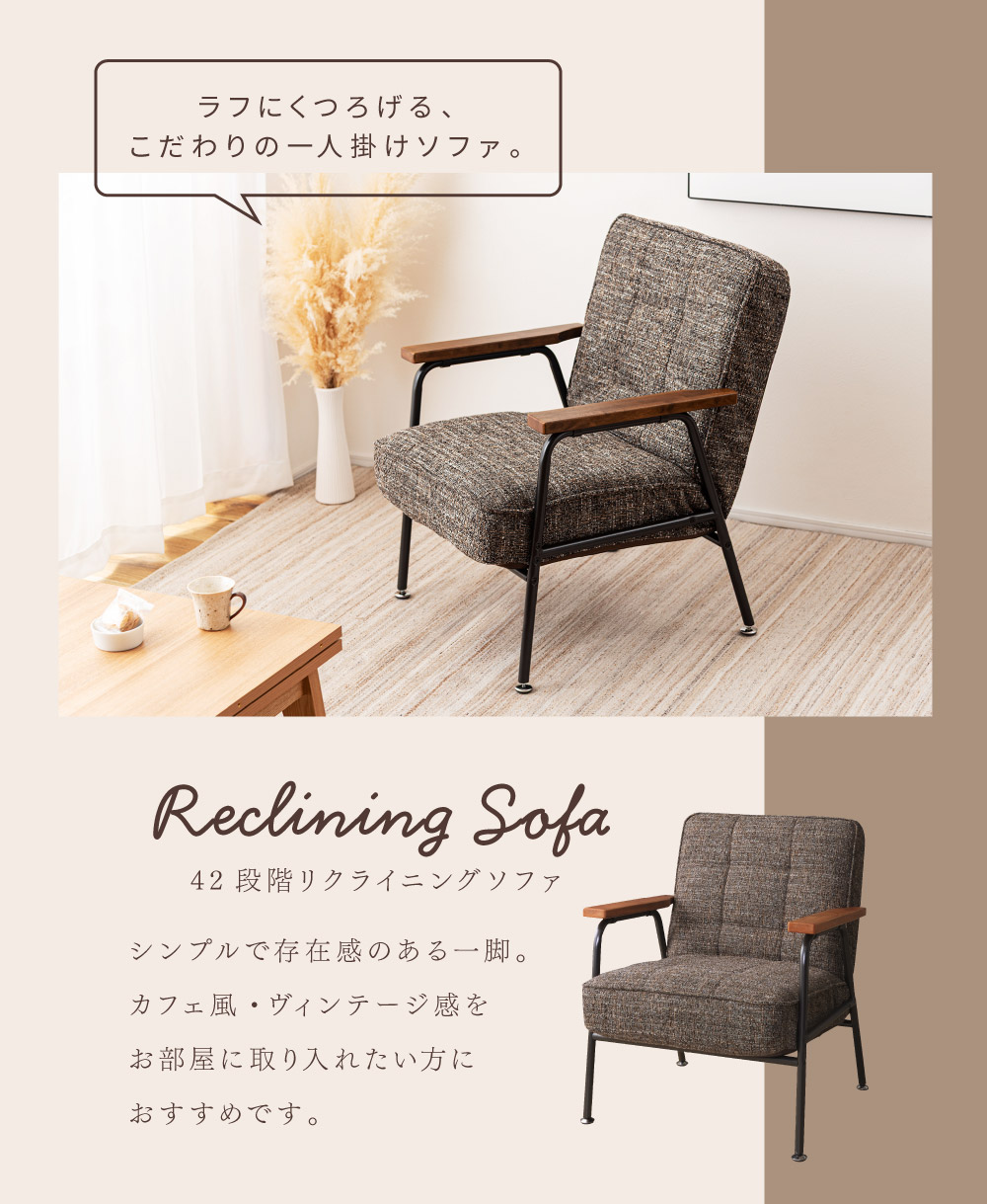 東谷 ソファー ソファ 一人掛け 一人掛けソファ リクライニングソファ